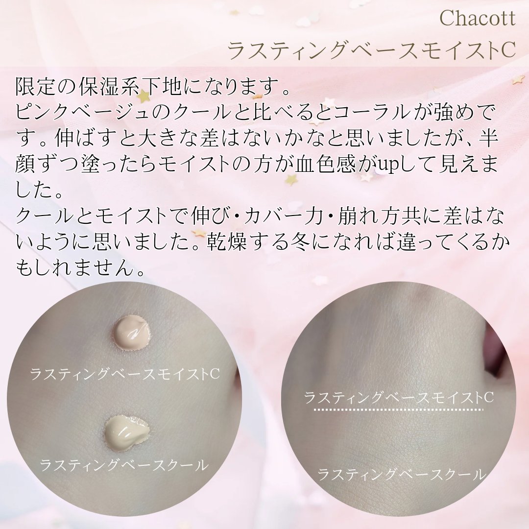 ラスティングベース クール/チャコット・コスメティクス/化粧下地を使ったクチコミ（1枚目）