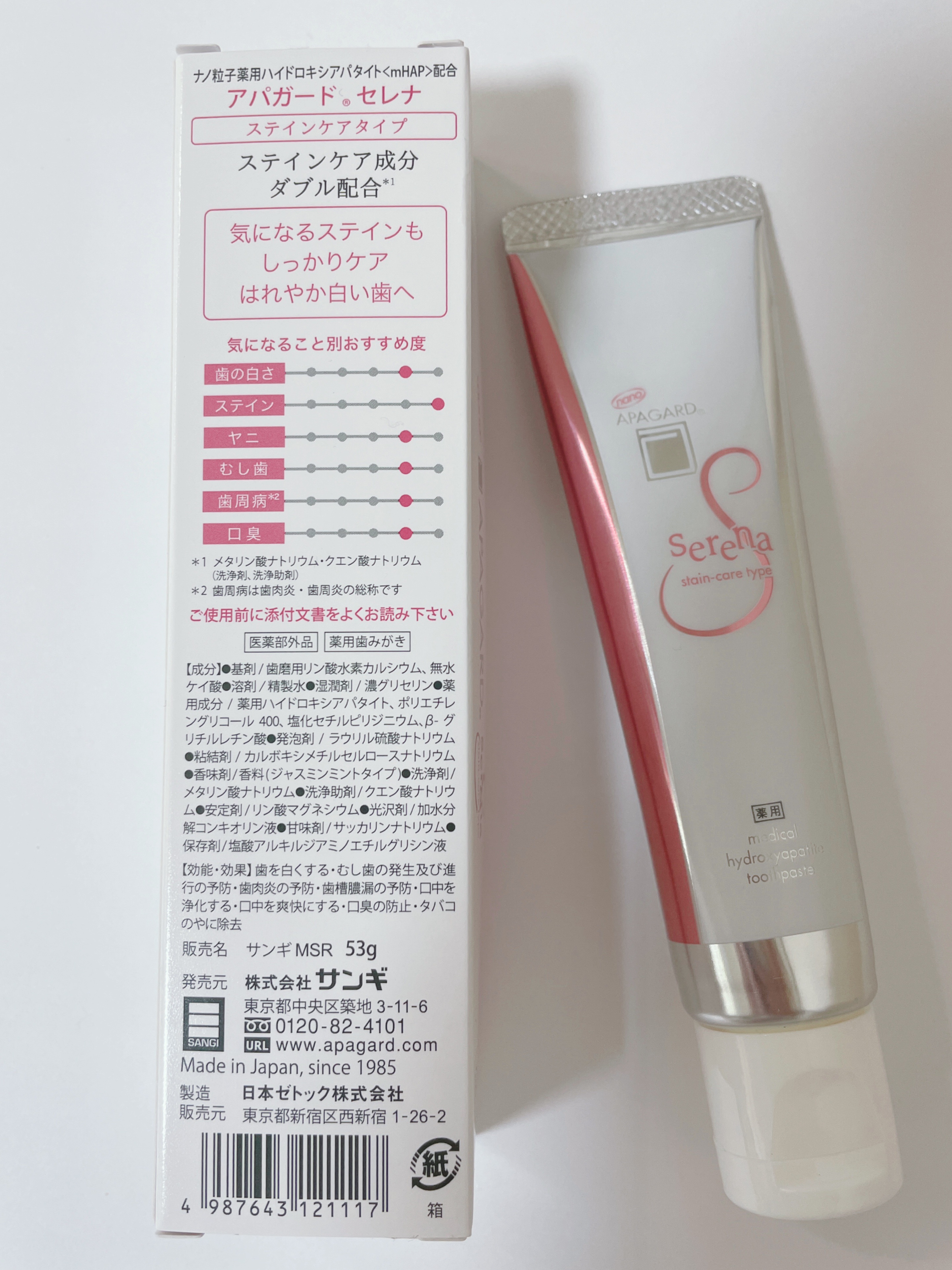 アパガードセレナ/アパガード/歯磨き粉を使ったクチコミ（3枚目）