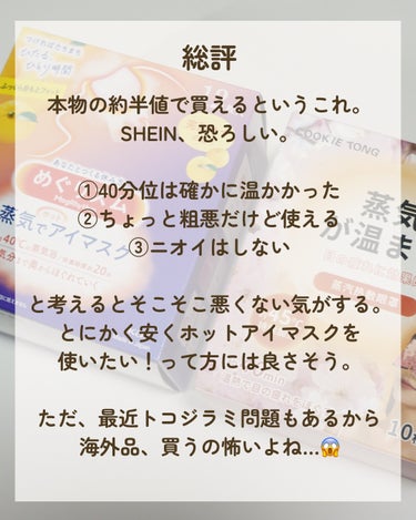 蒸気が温まる/SHEIN/マスクを使ったクチコミ（9枚目）