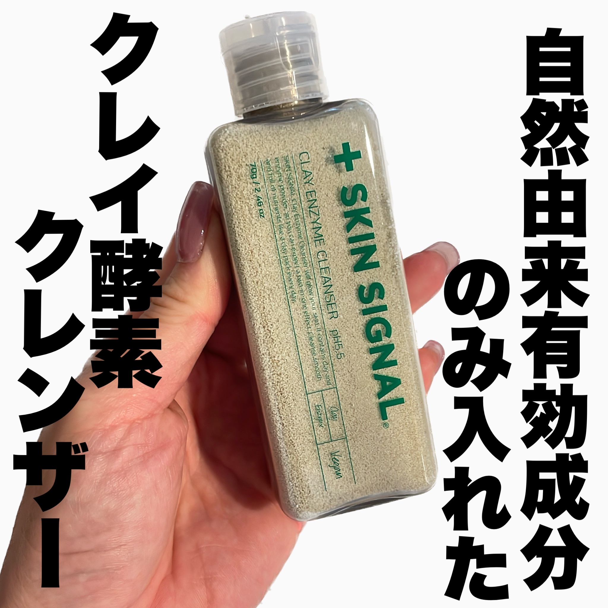 グリーン クレイ酵素クレンザー/SKIN SIGNAL/洗顔パウダーを使ったクチコミ（1枚目）