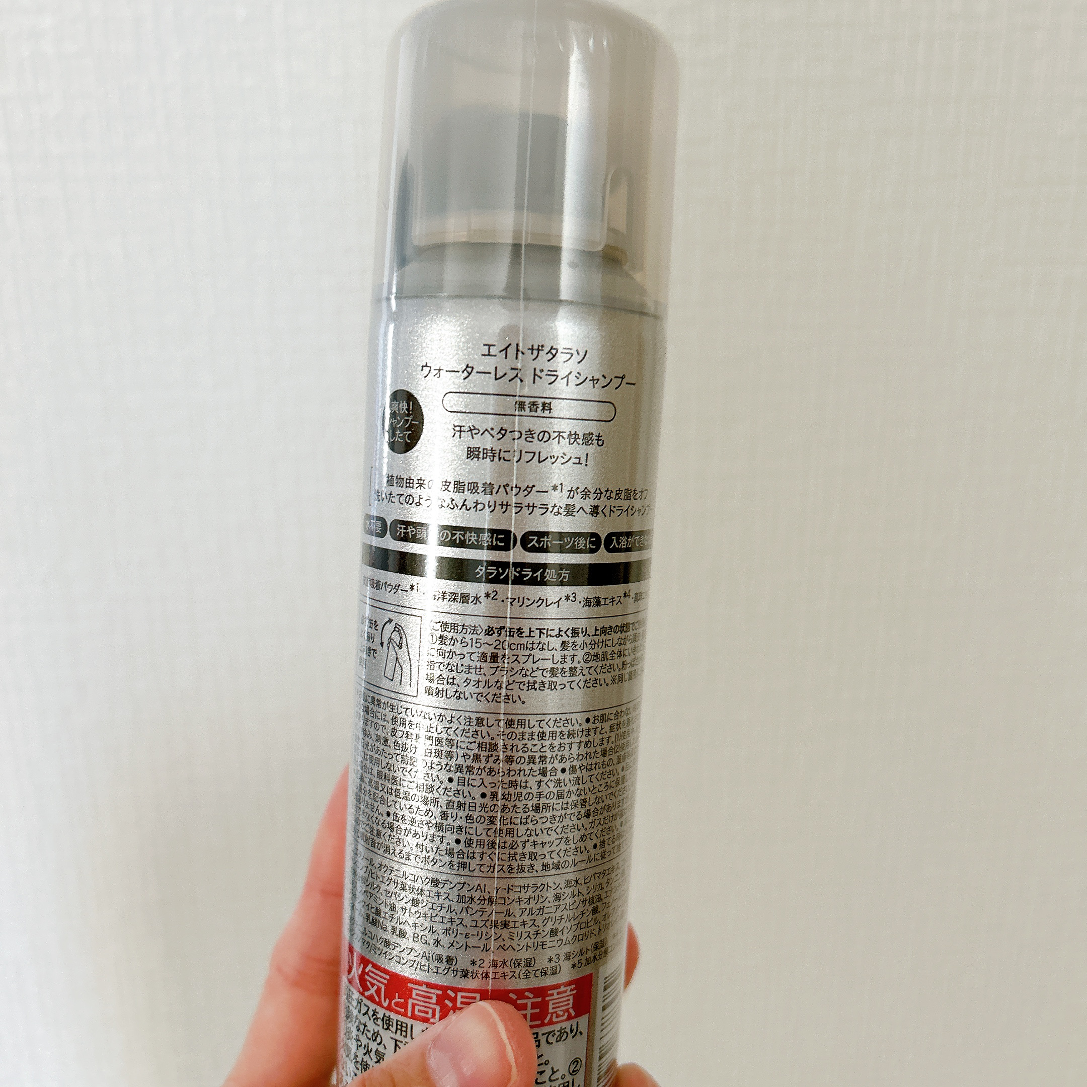 ウォーターレス ドライシャンプー（無香料）/エイトザタラソ/ドライシャンプーを使ったクチコミ（2枚目）