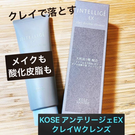 クレイ W クレンズ/アンテリージェEX/クレンジングクリームを使ったクチコミ(1枚目)