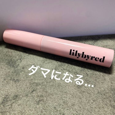 ナイントゥナイン サバイバルカラーカラ 02 Rosy Brown/lilybyred/マスカラを使ったクチコミ（1枚目）