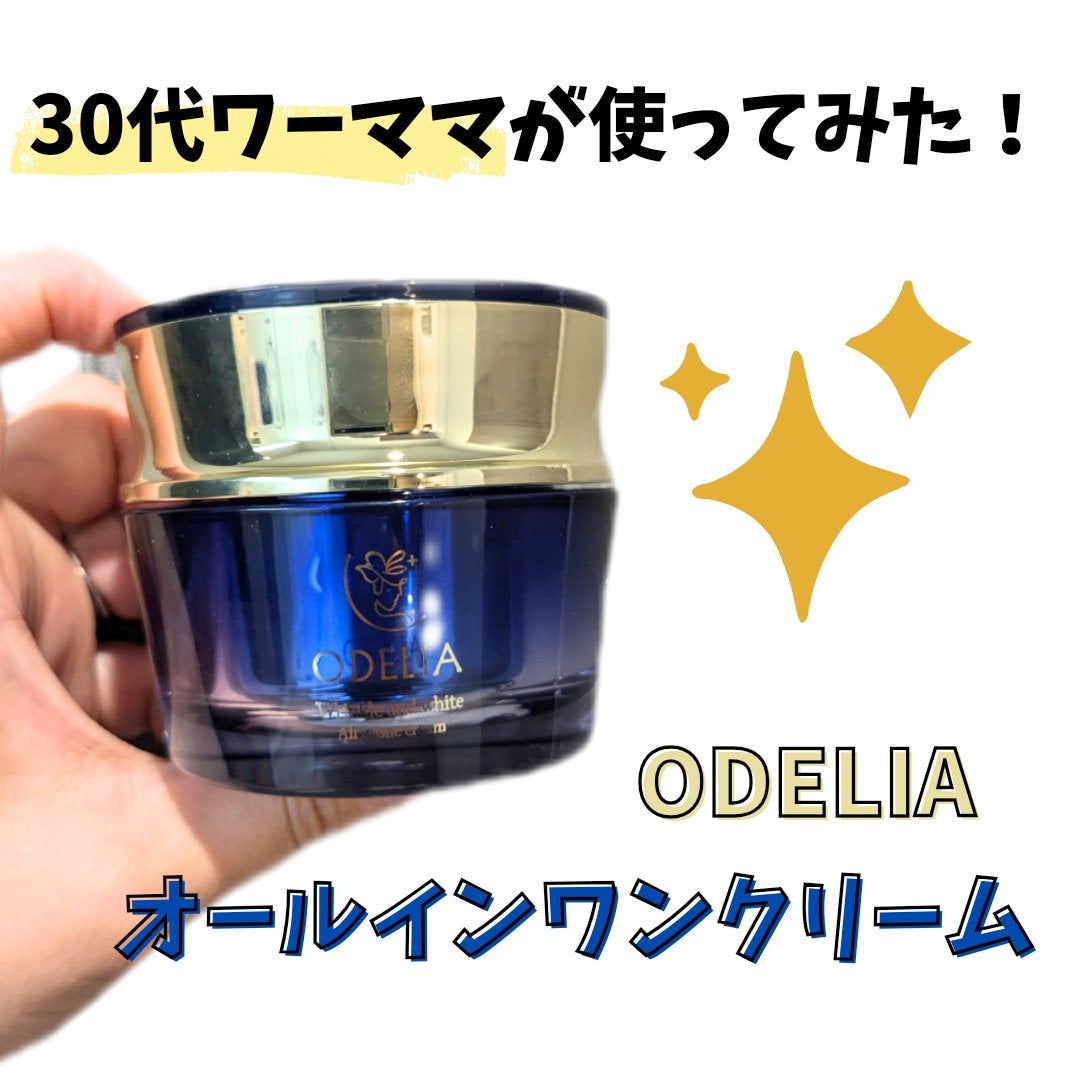 リンクル&ホワイト オールインワンクリーム/ODELIA/オールインワン化粧品を使ったクチコミ(1枚目)