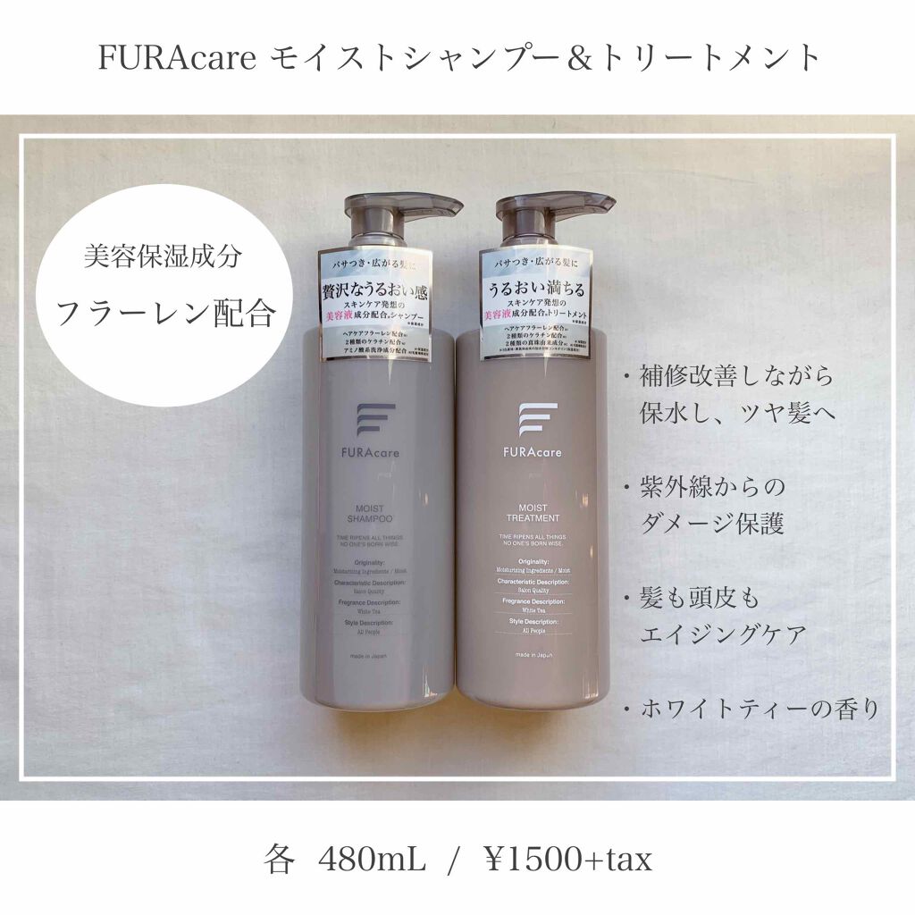 モイストシャンプー／トリートメント/FURAcare/市販シャンプーを使ったクチコミ（1枚目）