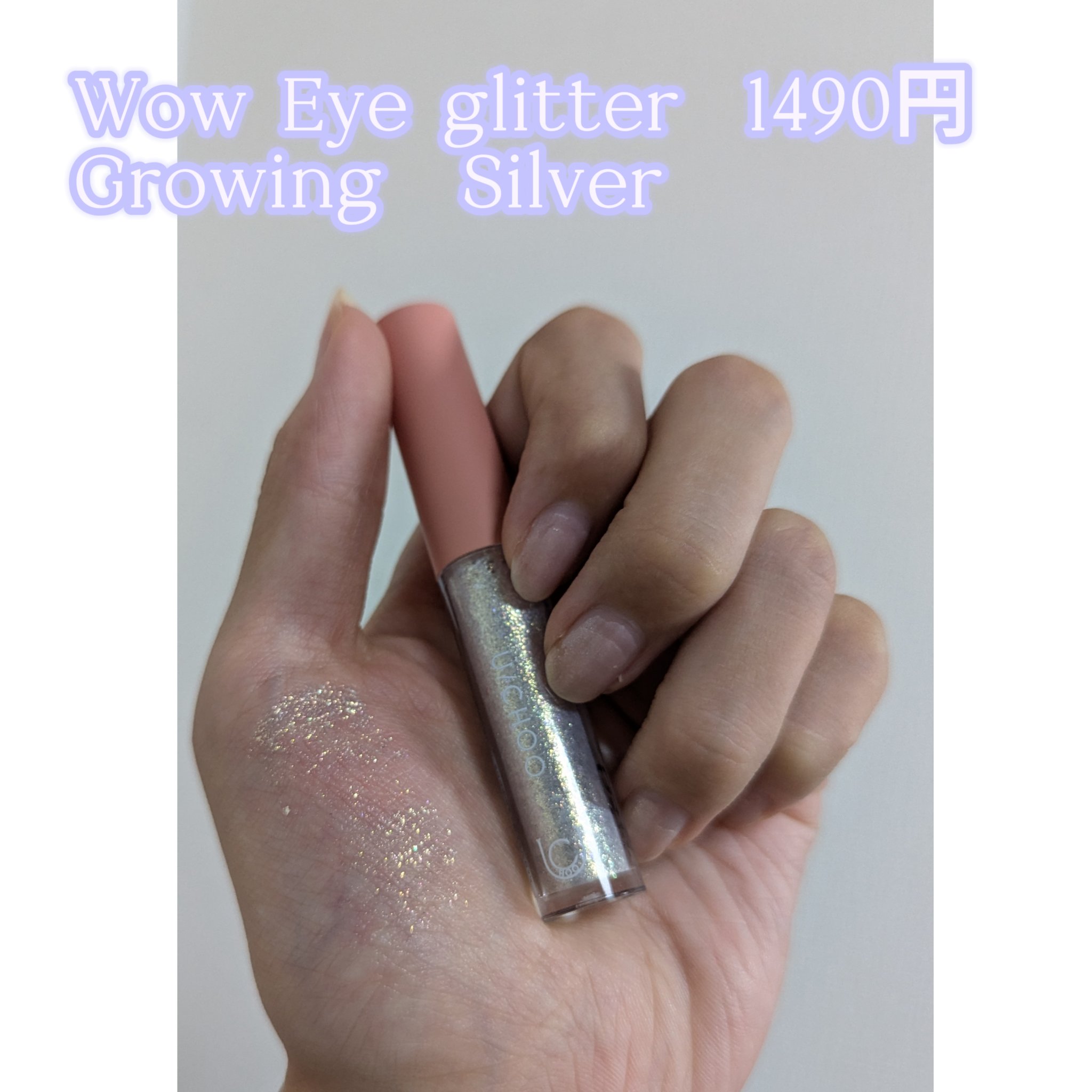  ワオ アイ グリッター/U/CHOO/グリッターを使ったクチコミ（3枚目）