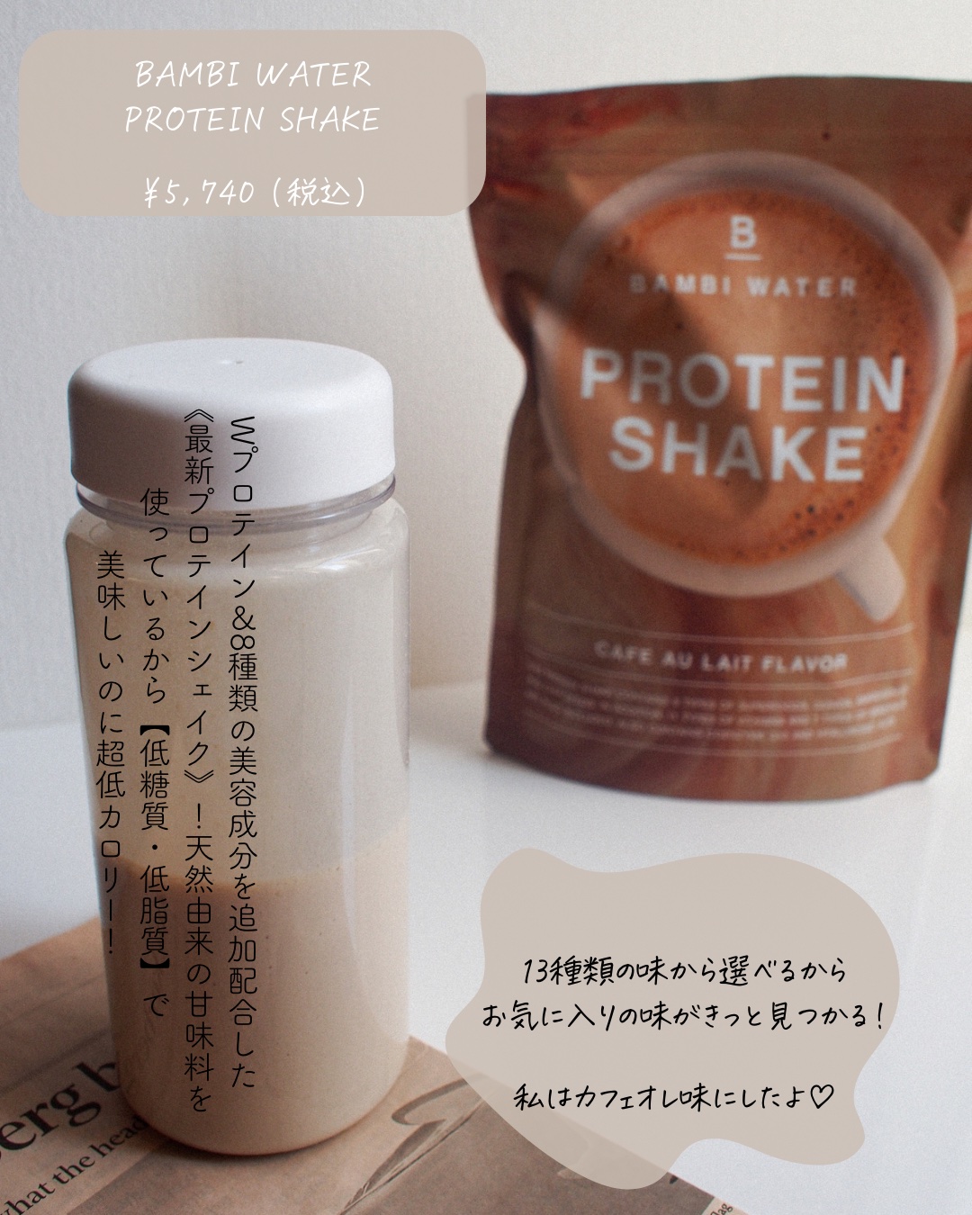 プロテインシェイク バナナ/BAMBI WATER/ソイプロテインを使ったクチコミ（2枚目）