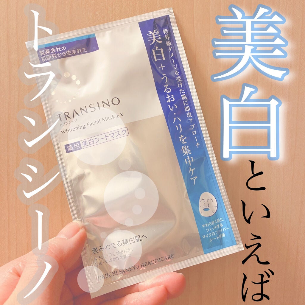 薬用ホワイトニング フェイシャルマスクEX/トランシーノ/シートマスク・パックを使ったクチコミ(1枚目)