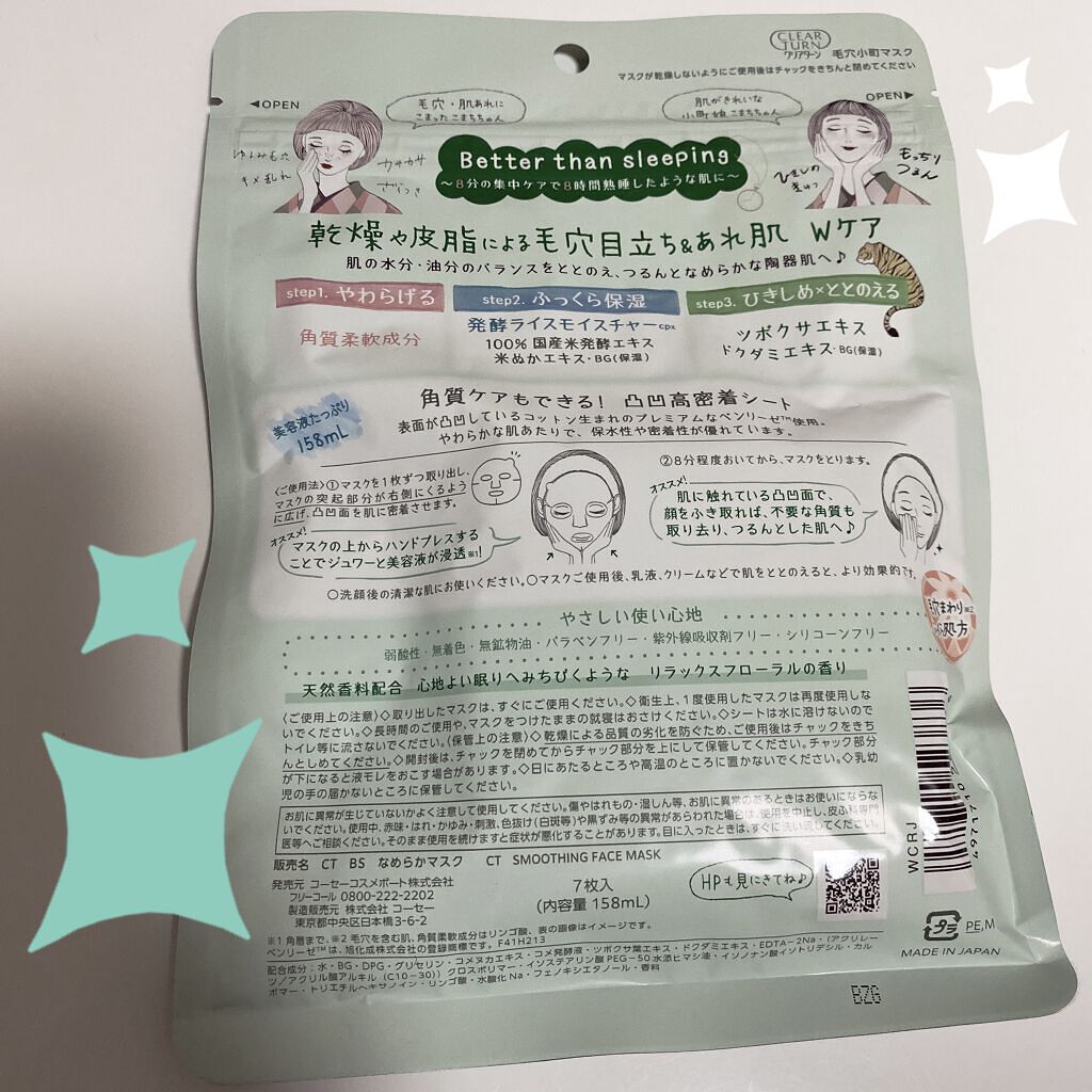 毛穴小町マスク		/クリアターン/シートマスク・パックを使ったクチコミ（2枚目）