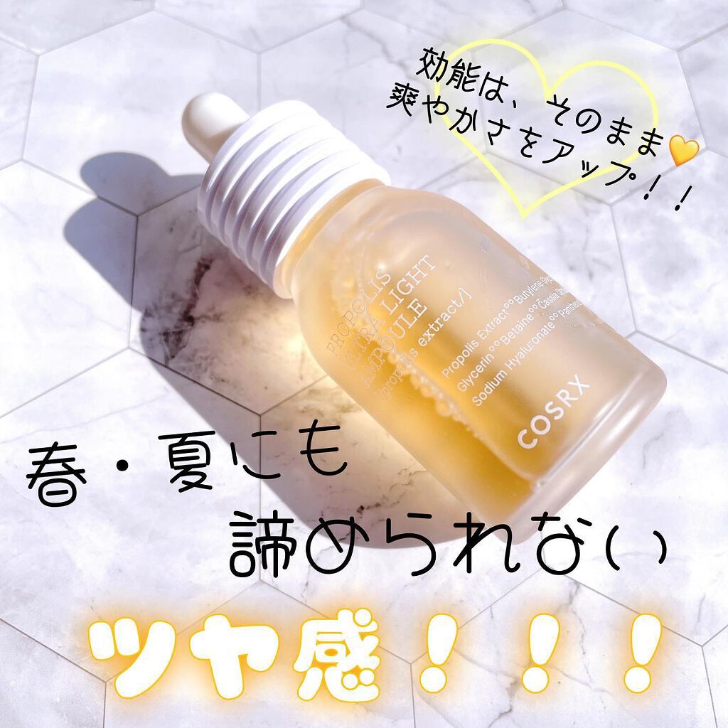 フルフィットプロポリスウルトラライトアンプル /COSRX/美容液を使ったクチコミ（2枚目）