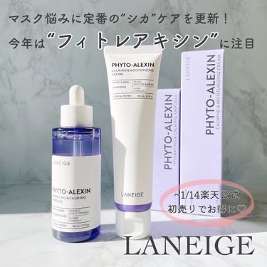 フィトアレキシン鎮静保湿クリーム/LANEIGE/フェイスクリームの画像