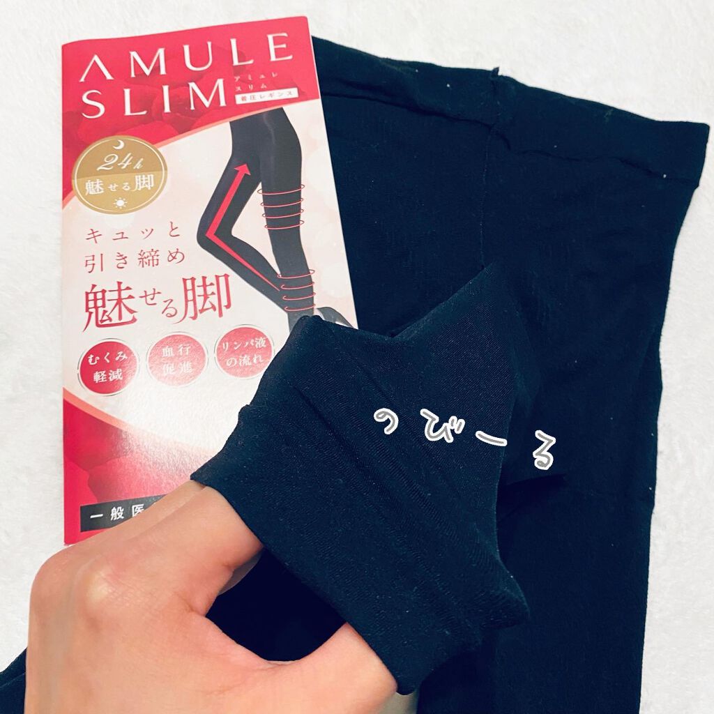 アミュレスリム 着圧レギンス/EMICLEAIR/着圧ソックス・レギンスを使ったクチコミ（3枚目）