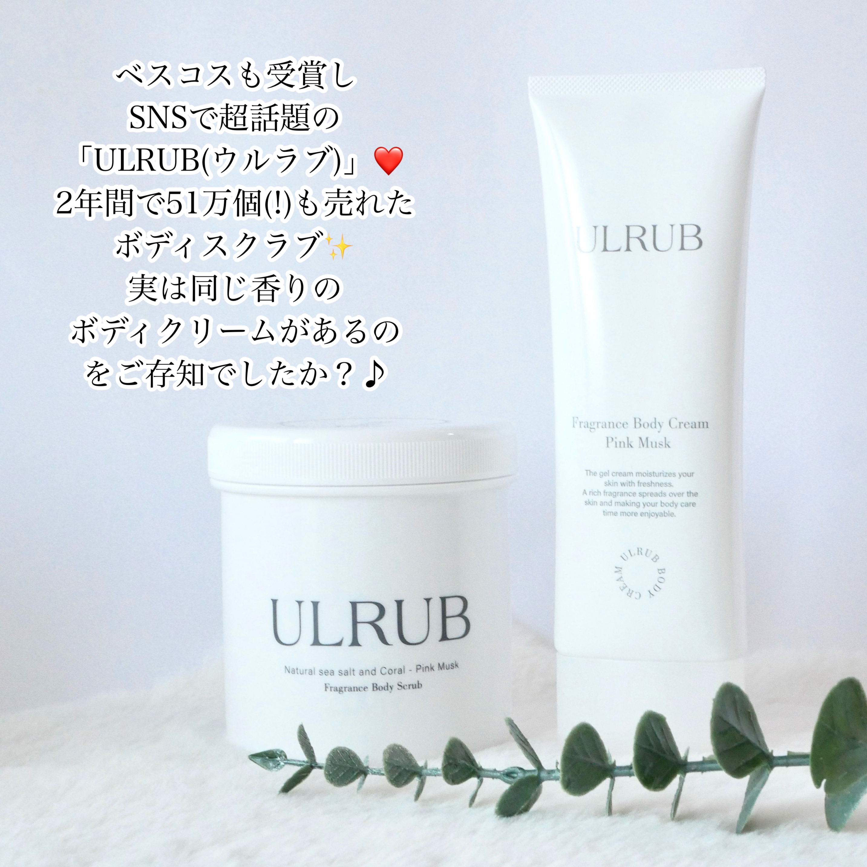ボディスクラブ Pink Musk/ULRUB/ボディスクラブを使ったクチコミ（2枚目）
