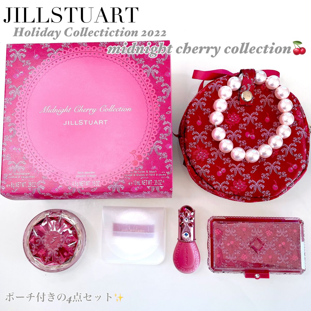 ジルスチュアート ミッドナイトチェリー コレクション/JILL STUART/メイクアップキットを使ったクチコミ(2枚目)