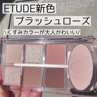 プレイトーンアイパレット/ETUDE/アイシャドウパレットを使ったクチコミ（1枚目）