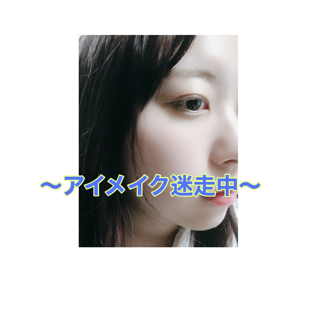 あ〜 on LIPS 「今日はアイメイクについてベラベラ書いていこうかなと思います。こ..」(1枚目)