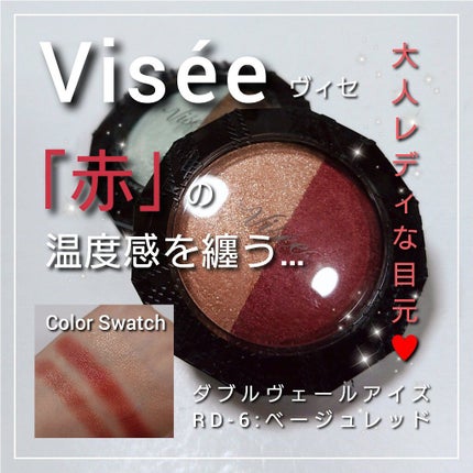 ダブルヴェール アイズ/Visée/アイシャドウパレットを使ったクチコミ(1枚目)