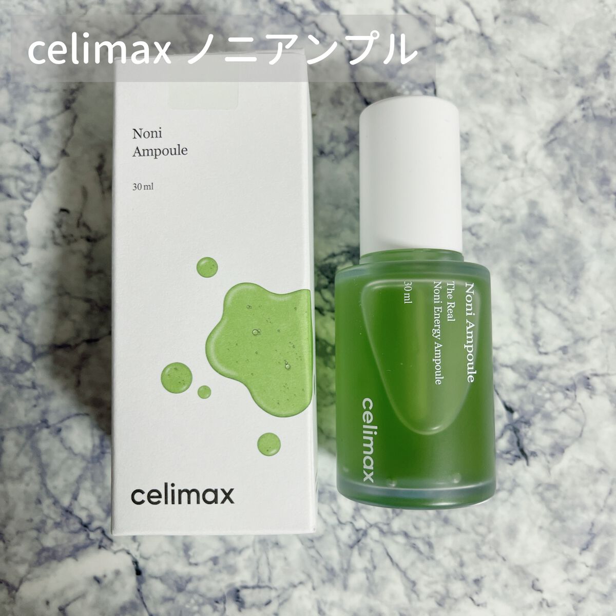 Noni Ampule/celimax/美容液を使ったクチコミ(1枚目)