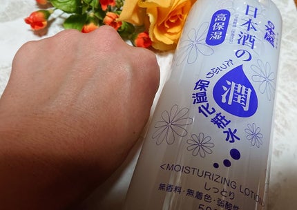 日本酒の保湿化粧水 しっとり/日本盛/化粧水を使ったクチコミ(3枚目)