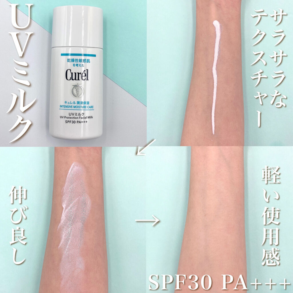 潤浸保湿 ベースミルク /キュレル/日焼け止めミルクを使ったクチコミ（2枚目）