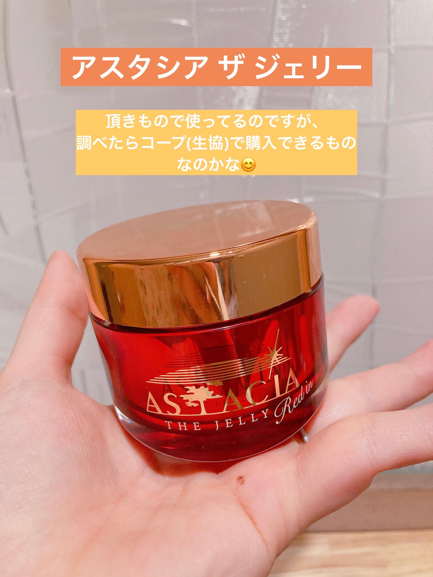 アスタシア ザ・ジェリー/スクワビューティー/フェイスクリームを使ったクチコミ(2枚目)