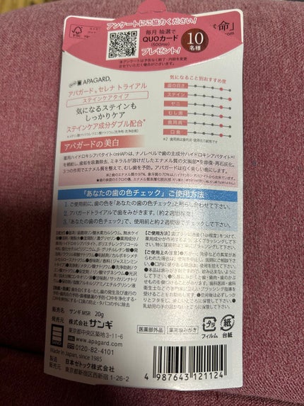 アパガードセレナ/アパガード/歯磨き粉を使ったクチコミ(2枚目)