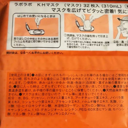 毛穴引き締めマスク/ラボラボ/シートマスク・パックを使ったクチコミ(2枚目)