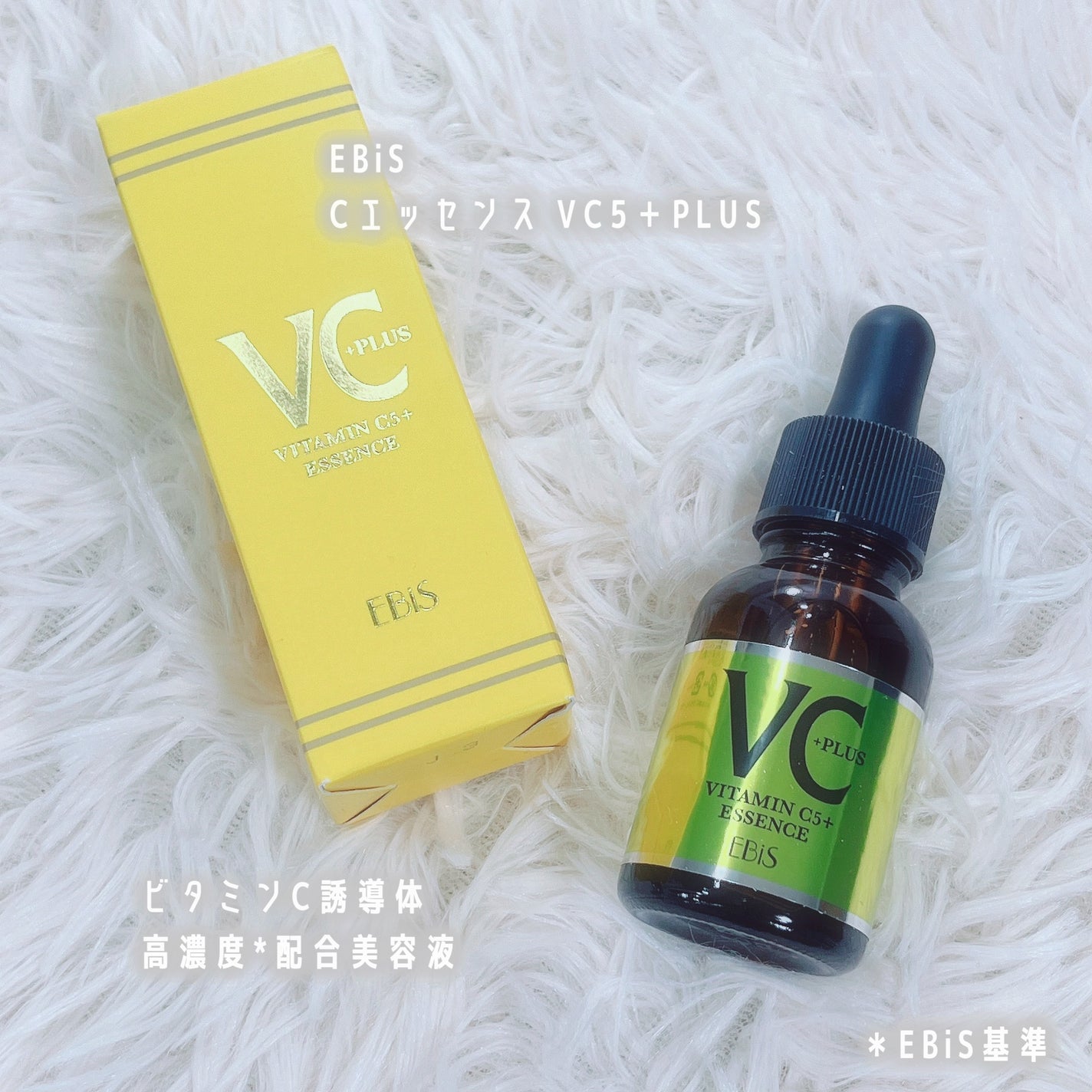 Cエッセンス VC5+PLUS /EBiS化粧品/美容液を使ったクチコミ(2枚目)