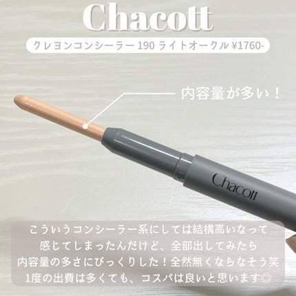 クレヨンコンシーラー/チャコット・コスメティクス/ペンシルコンシーラーを使ったクチコミ(3枚目)