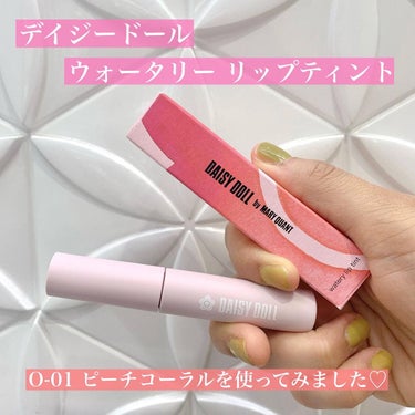 デイジードールの新作オイルティント🌸❤️色味が可愛いし、落ちにくい💄✨
*
デイジードール
ウォータリー リップ ティント
（O-01 ）  1,430円（税込）
*
全5色ある中で、私が使ったのはO-01 💄
ピーチコーラルです🍑
やさしい色味。濃くなく薄すぎず、丁度いい。自然な色でお肌によく馴染みます✨
自分の肌にしっくりきました💕イエベ向きのカラーですよ♪（ちなみに私はイエベ春です）
*
*
べたつかずみずみずしいつけ心地が心地よいです❣️そして"落ちにくい"✨✨
マスクしていると、マスクを取ったときに唇が白いと（リップが落ちていると）恥ずかしいので、落ちにくさって私の中でかなり重要です👩💕の画像 その0