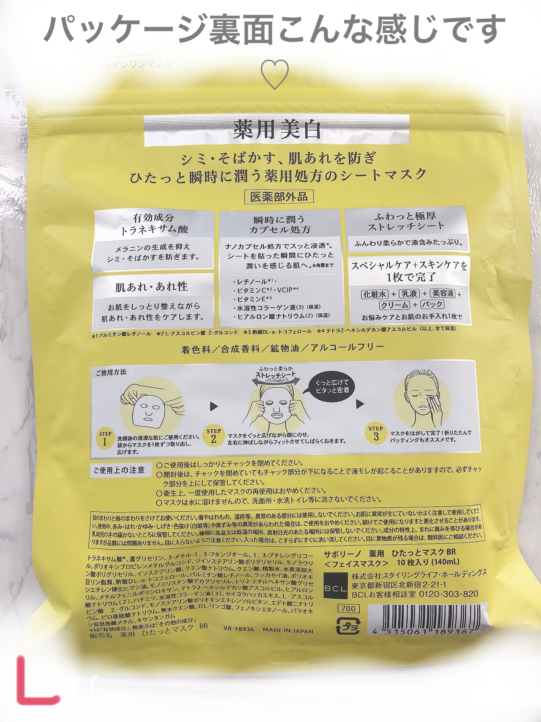 薬用 ひたっとマスク/サボリーノ/シートマスク・パックを使ったクチコミ（2枚目）