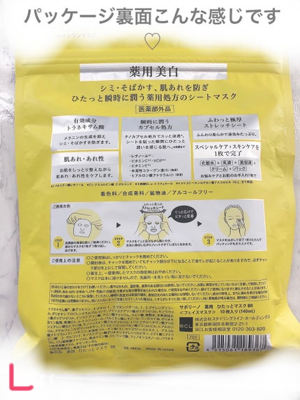 薬用 ひたっとマスク/サボリーノ/シートマスク・パックを使ったクチコミ(2枚目)