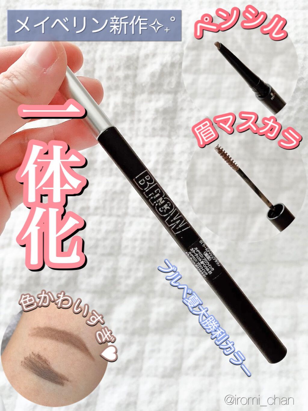 ブロウインク カラーティントデュオ/MAYBELLINE NEW YORK/眉ティントを使ったクチコミ(1枚目)