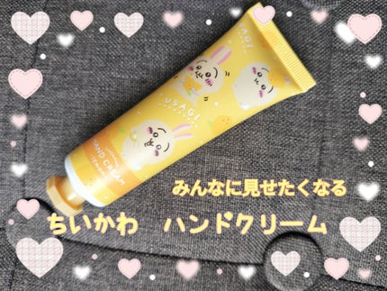 ちいかわ ハンドクリーム/SHOBIDO/ハンドクリームを使ったクチコミ(1枚目)