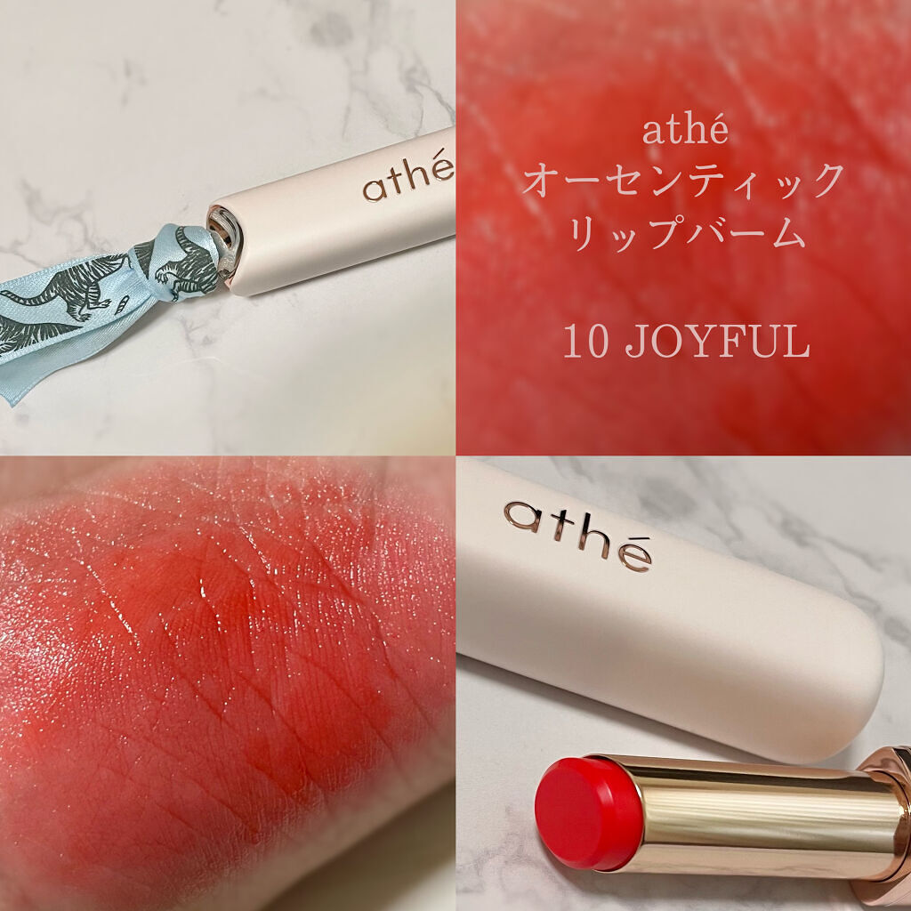 オーセンティック リップ バーム 10  ジョイフル/athé/口紅を使ったクチコミ（1枚目）