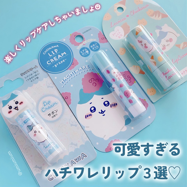 ちいかわ大集合リップクリーム/ラヴィジア/リップクリームを使ったクチコミ（2枚目）