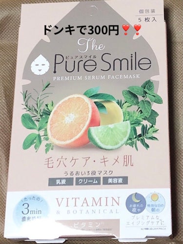 プレミアムセラム マスクボックス ビタミン/Pure Smile/シートマスク・パックを使ったクチコミ（1枚目）