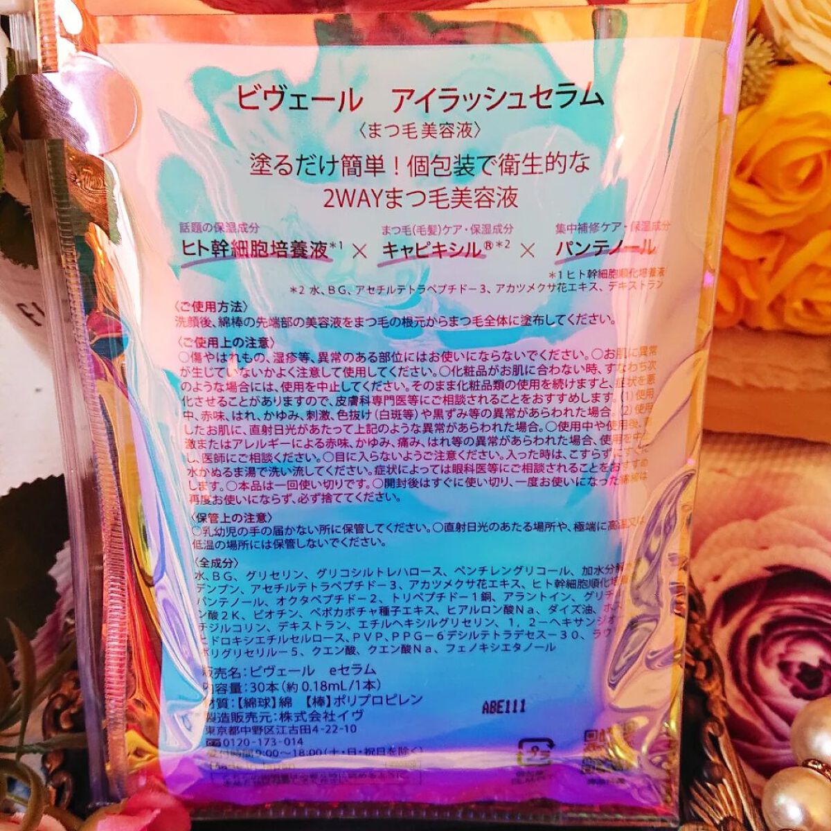 アイラッシュセラム/ビヴェール/まつげ美容液を使ったクチコミ（2枚目）