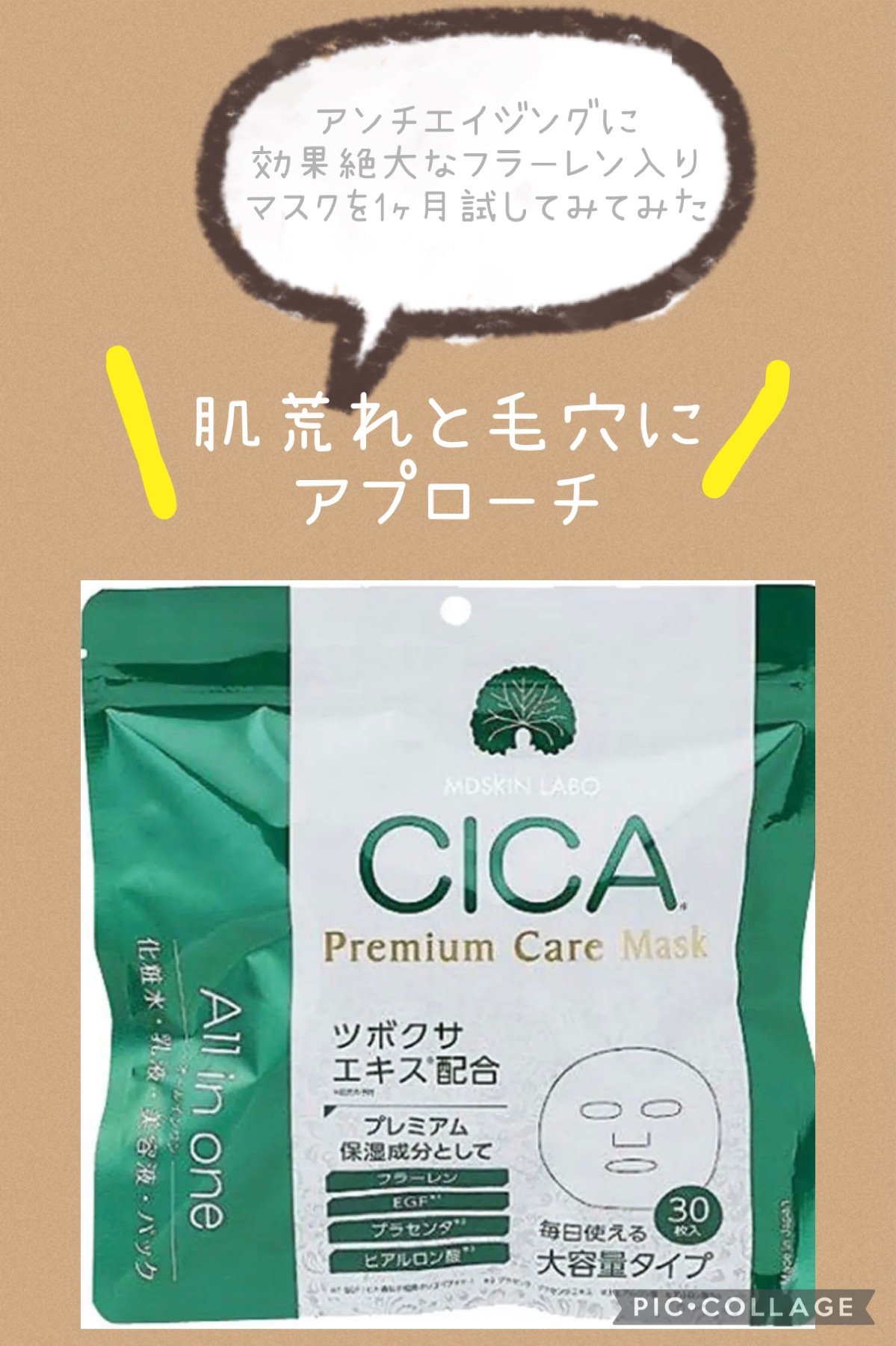 CICAプレミアムケアマスク/MDSKIN LABO/シートマスク・パックを使ったクチコミ（1枚目）