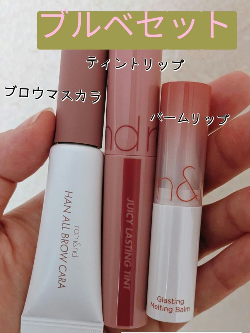 ジューシーラスティングティント/rom&nd/リップティントを使ったクチコミ（2枚目）