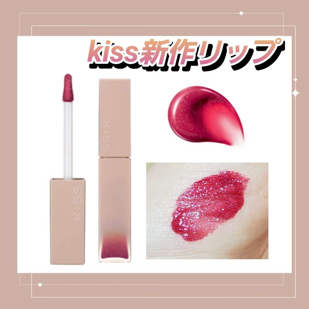 リップアーマー/KiSS/口紅を使ったクチコミ(1枚目)