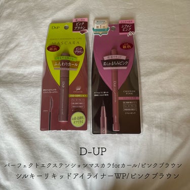 パーフェクトエクステンション マスカラ for カール/D-UP/マスカラを使ったクチコミ（1枚目）