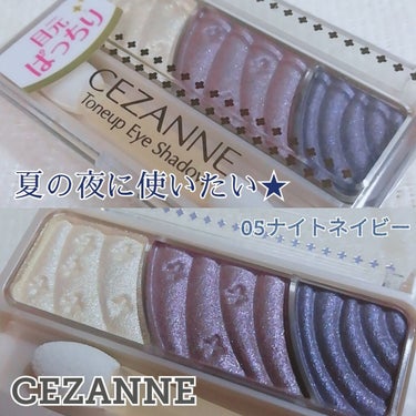 トーンアップアイシャドウ/CEZANNE/パウダーアイシャドウを使ったクチコミ（1枚目）