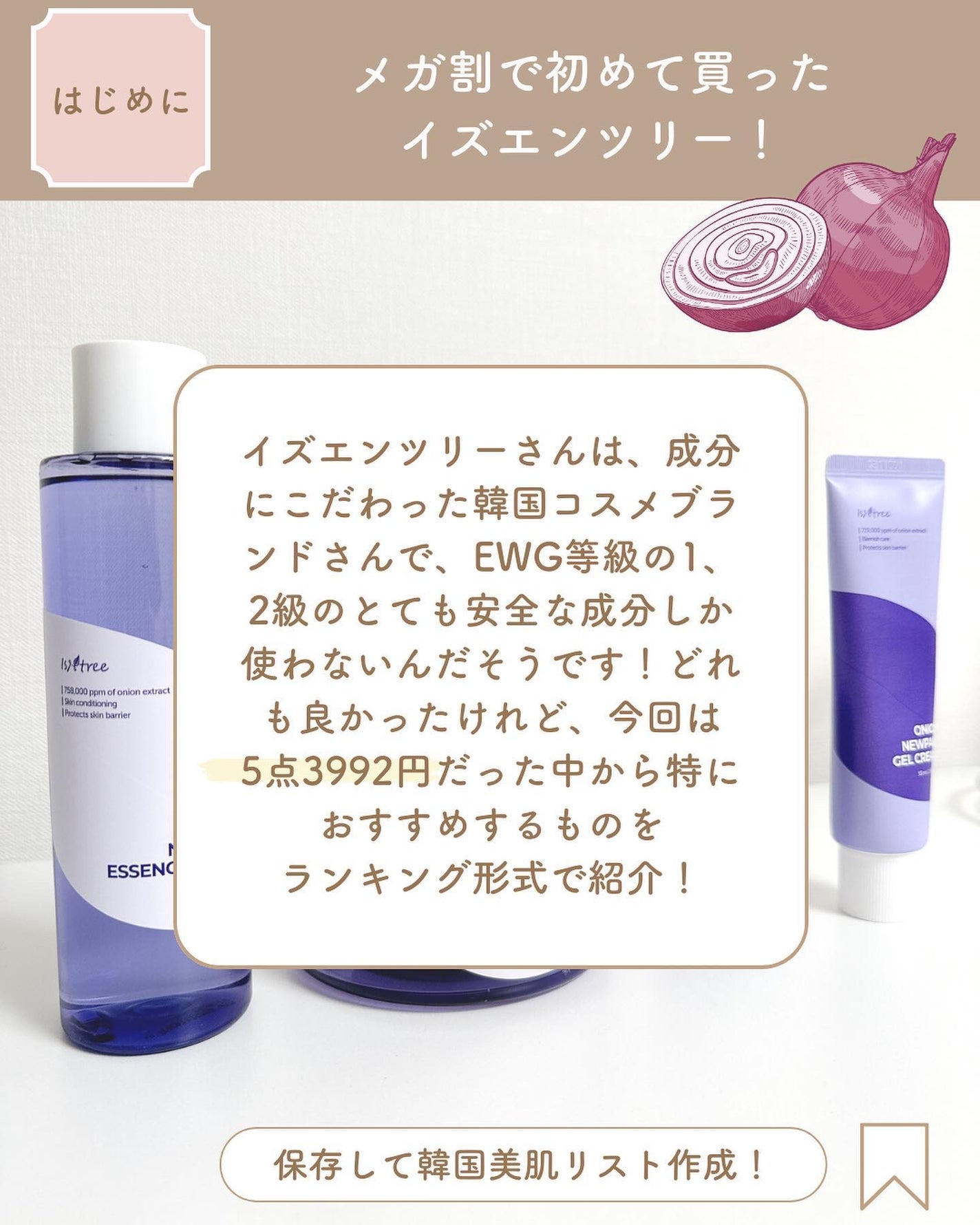 オニオン ニューペア エッセンス トナー/Isntree/化粧水を使ったクチコミ(2枚目)