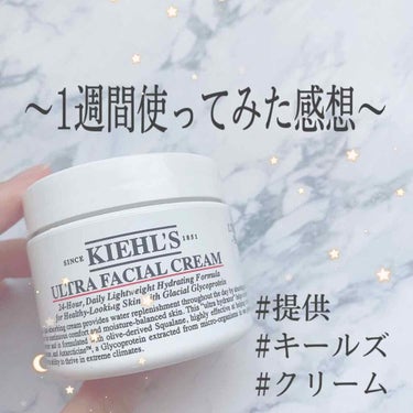 クリーム UFC/Kiehl's/フェイスクリームを使ったクチコミ（1枚目）