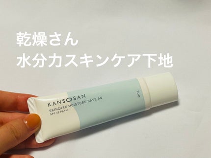 水分力スキンケア下地/乾燥さん/化粧下地を使ったクチコミ(1枚目)