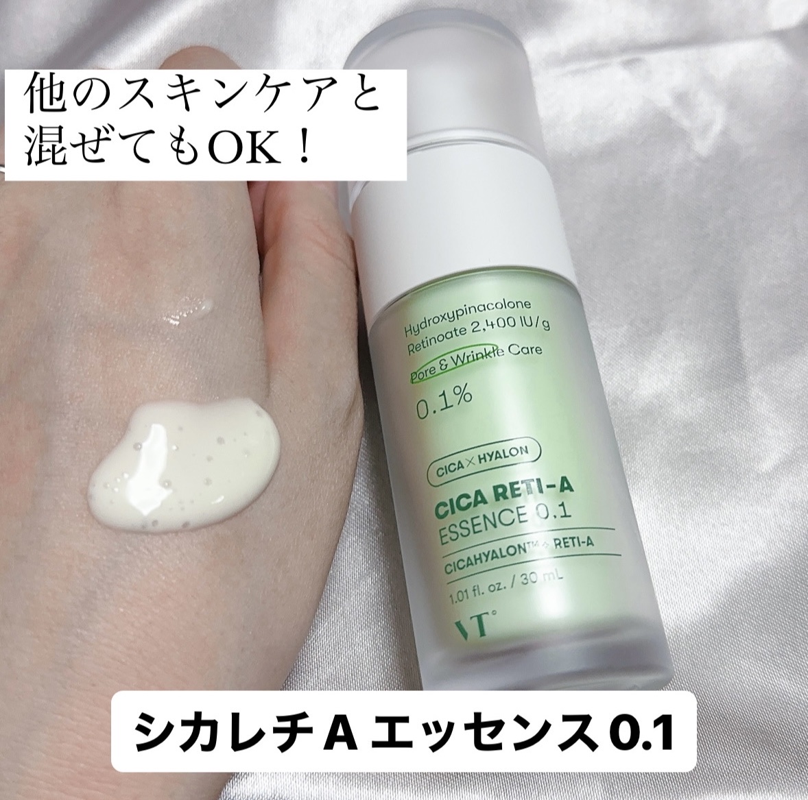 シカレチA エッセンス0.1/VT/美容液を使ったクチコミ（1枚目）