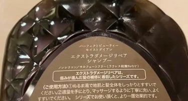 パーフェクトビューティ モイストダイアン エクストラダメージリペア シャンプー/トリートメント シャンプー450ml	/ダイアン/シャンプー・コンディショナーを使ったクチコミ（2枚目）