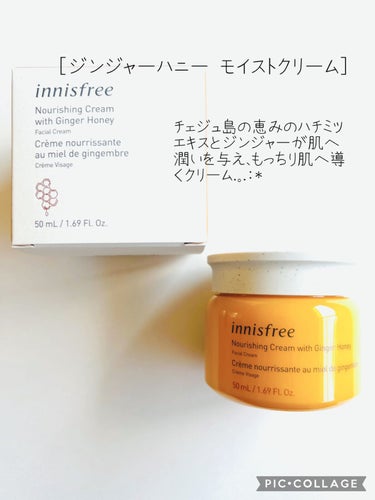 ジンジャーハニー　モイストクリーム/innisfree/フェイスクリームを使ったクチコミ（3枚目）