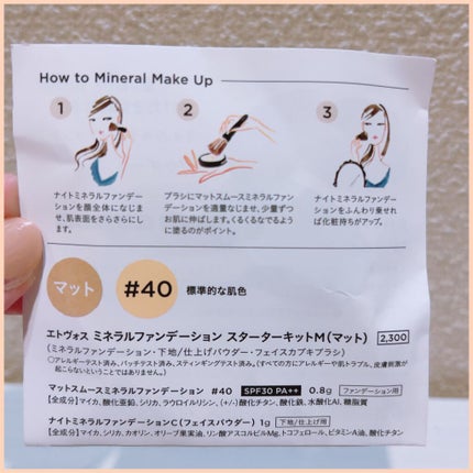 スターターキット(マット)/エトヴォス/トライアルキットを使ったクチコミ(3枚目)